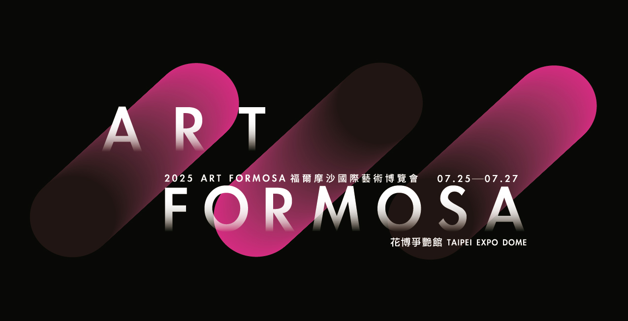 2025 ART FORMOSA 福爾摩沙國際藝術博覽會