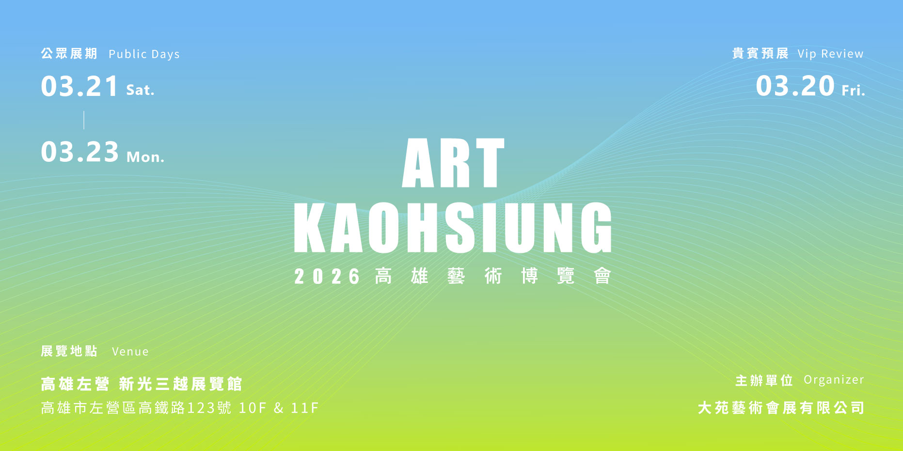 2026第十三屆 高雄藝術博覽會「攏來鬥藝術」